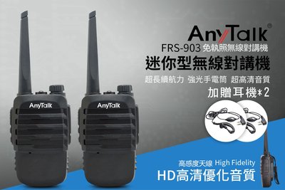 【普龍貢-實體店面】(缺貨)FRS-903免執照無線對講機(2入 / 1組)