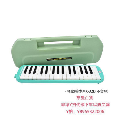 樂器包口風琴琴包鈴木奇美天鵝配件全樂理MX37D藍品牌32鍵原裝M-37C黑色