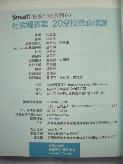 姜軍府 杜金龍教室20堂投資必修課 2007年大華投顧杜金龍著智富文化股票證券投資m Yahoo奇摩拍賣