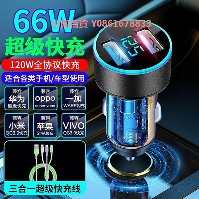 車載充電器手機超級快充車用一拖三汽車USB車充轉換插頭66w