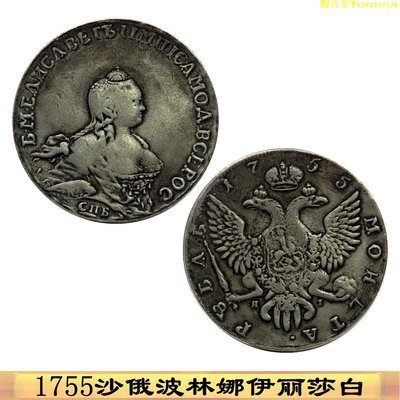 1737俄羅斯波林娜伊麗莎白銀幣沙皇銀元紀念幣雙頭鷹 側面帶印記