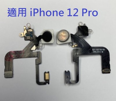 適用 iPhone 12 Pro iPhone12Pro i12Pro 閃光燈排線