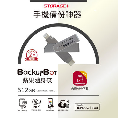 預購【Storage+ BackupBOT】512GB MFi認證Lightning Type-C OTG雙頭隨身碟