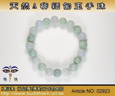 【東珠文物】天然A貨緬甸玉手珠,質優結緣價出清。02923
