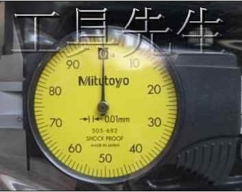 含稅／505-682【工具先生】日本Mitutoyo 三豐 8吋 200m/m／0.01mm 附錶 指針 卡尺 游標卡尺