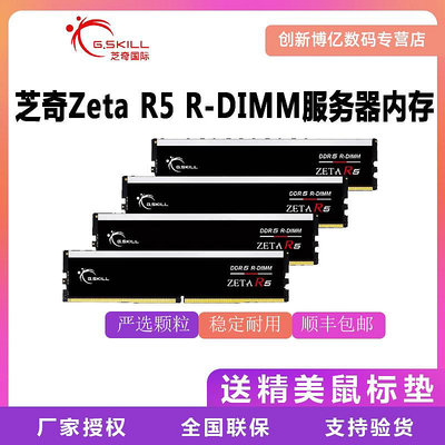 芝奇DDR5 Zeta R5 6000 6400伺服器AMD EXPO記憶體條R-DIMM 64g套裝