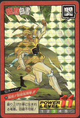 《CardTube卡族》1(100115) 199 日本原裝幽遊白書萬變卡∼ 1994年遊戲閃卡