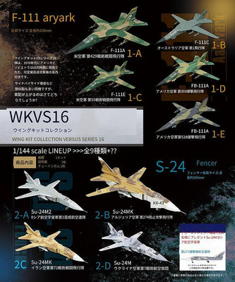眾信優品 F-toys 1144 WKC VS16  F-111  SU-24 土豚 擊劍手 全11種 MF246