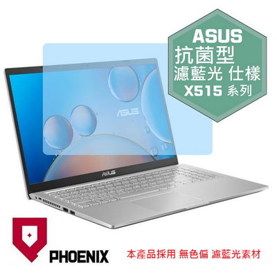 【PHOENIX】ASUS X515 X515MA X515EP 專用 高流速 抗菌型 濾藍光 螢幕保護貼 + 鍵盤膜