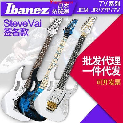 新款推薦Ibanez 依班娜JEM-JR JEM77P JEM7V電吉他7v系列雙搖 可開發票