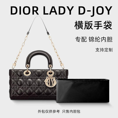 內膽包包 包內膽 適用迪奧Dior Lady D-Joy新款小號中號橫版戴妃包內膽包尼龍內袋