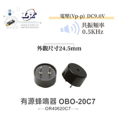 『聯騰．堃喬』有源蜂鳴器 OBO-20C7 DC9V 直徑24.5mm  共振頻率 0.5KHz