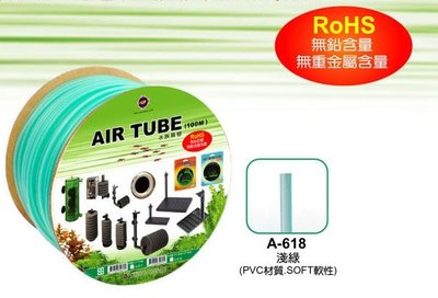 大希水族~A-618/618B UP雅柏 耐高壓耐酸鹼無鉛無毒風管 淺綠/黑PVC軟性管 單尺 矽膠風管