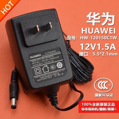 原裝HUAWEI華為12V1.5A路由器電視盒路由器電源變壓器HW-120150C1W