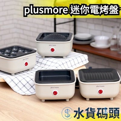 日本 plusmore MO-SK001 迷你電烤盤 章魚燒機 單人烤盤 章魚燒 少油 桌上型 輕量【水貨碼頭】
