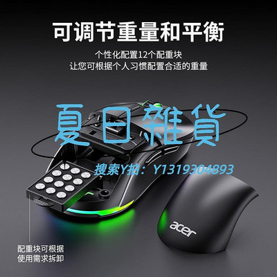 滑鼠Acer/宏碁鼠標有線游戲電競RGB發光可配重宏編程臺式電腦筆記本用