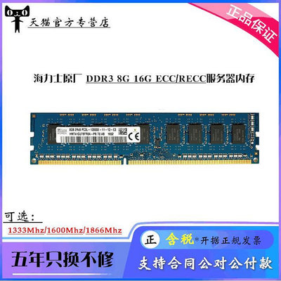 海力士DDR3 8G 16G  1600 ECC 伺服器記憶體條1866蘋果工作站HP聯想