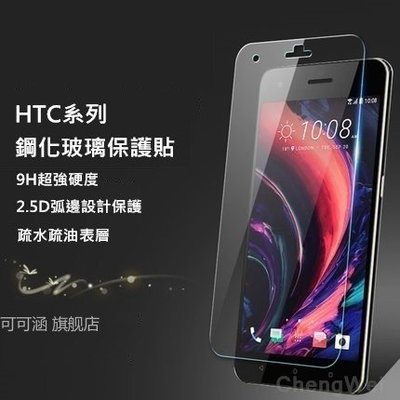 HTC Desire 12s 12 Plus 10 Pro Lifestyle玻璃保護貼728 825 830玻璃貼-現貨上新912