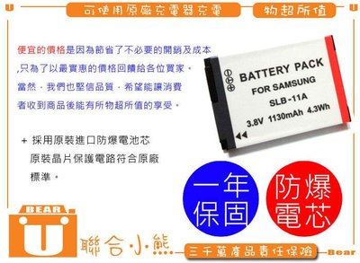 【聯合小熊】現貨 Samsung SLB-10A SLB10A 電池 L100 L110 L210 L310W NV9