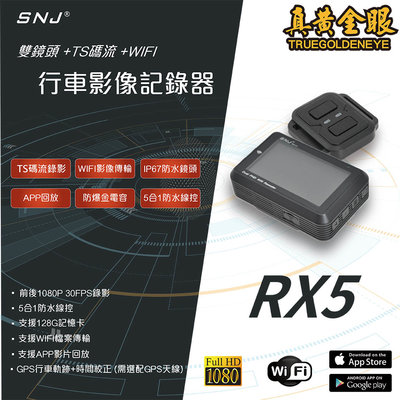 【掃瞄者】RX5  1080P雙鏡頭 機車行車記錄器
