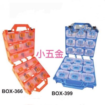 熊88小五金 OPT 零件整理盒  工具盒 BOX-366-12格。BOX-399-18格