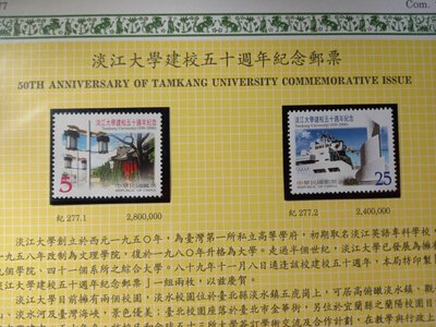 台灣郵票(不含活頁卡)-89年(紀277)淡江大學建校五十週年紀念郵票 -全新-可合併郵資