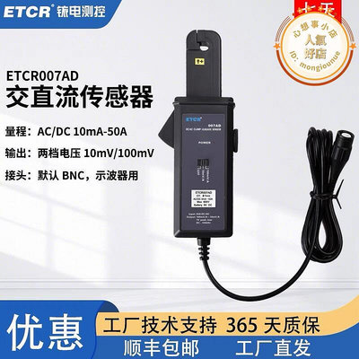銥泰ETCR007AD交直流鉗形電流感測器交流互感器示波器電流監視器