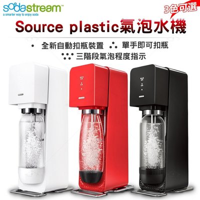 Sodastream SOURCE plastic 氣泡水機+1L水滴寶特瓶*2+保冷袋 白/黑/紅三色 原廠公司貨保固2年