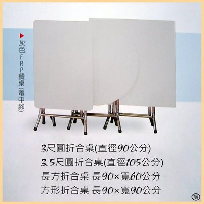 ❖時代歐❖【折合桌椅系列】灰色玻璃纖維折合桌