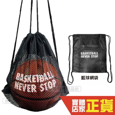 NIKE 籃球網袋 籃球袋 球袋 籃球背袋 籃球網 球網袋 側背袋 單顆籃球袋 AAAA 永璨體育