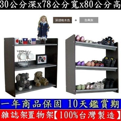 三款配色可選【100%台灣製造】三層[寬型]隨時調-開放式鞋架-鞋櫃-書架-雜誌架-置物架-置物層架-SW75L3