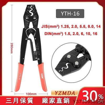 好好先生YTH-16管形端子夾緊電線電纜1.5-16MM壓接端子壓接迷你電工鉗