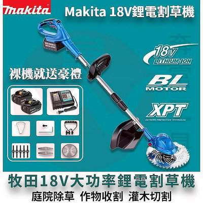 現貨：Makita-牧田-18V-割草機-充電式割草機-工業級割草機-除草機-電動割草機-鋰電除草機-電動 b10
