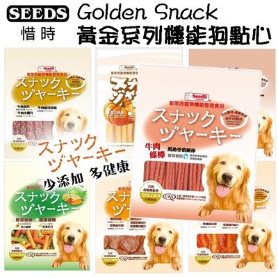 【10包組免運】聖萊西 Seeds 惜時 Golden Snack《黃金系列機能點心》狗零食 點心 多種口味可選