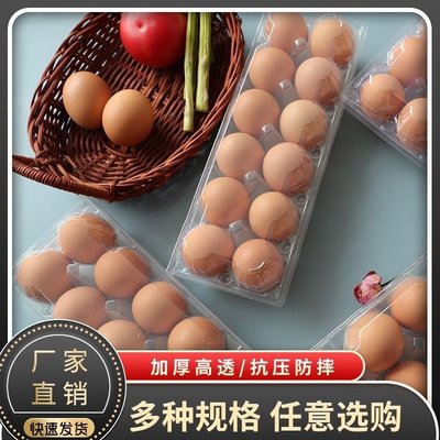 促銷打折 塑料透明一次性雞蛋包裝盒收納盒雞蛋托土雞蛋鴨蛋盒批~