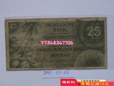 荷屬東印度群島1942年25基德爾161 紀念鈔 錢幣 紙幣【經典錢幣】