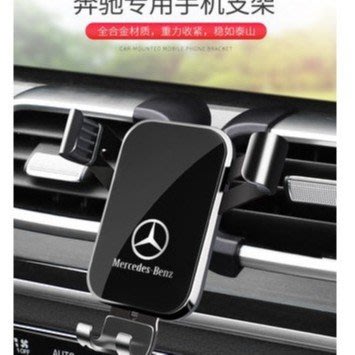 賓士 手機支架 Mercedes Benz E級C級A級 W204 W213W177 CLA GLA/B GLE GLC