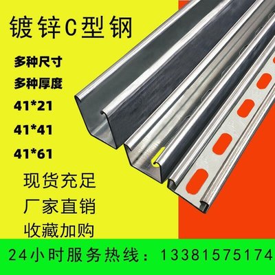 下殺-鍍鋅c型鋼沖孔不鏽鋼闆材導軌槽鋼太陽能鋼型材光伏支架u型鋼  1米價，3米起下單