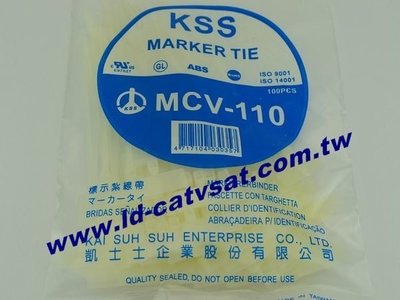 正廠KSS 標示紮線帶MCV-110.紮線帶前端設有空白銘牌，可用油性筆在有砂紋面上書寫，標誌記號。