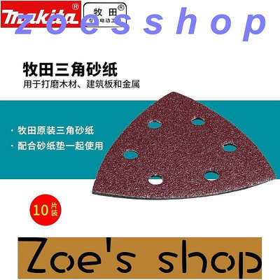 zoe-日本牧田三角砂紙B21537粘扣打磨木材硬木刨花板建築板金屬60目