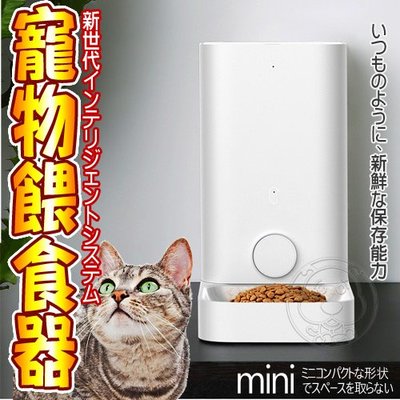 【🐱🐶培菓寵物48H出貨🐰🐹】Petkit佩奇》PKF-002智能寵物餵食器mini 特價5940元