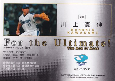 2007 BBM 2nd for the ultimate Kenshin Kawakami 川上憲伸