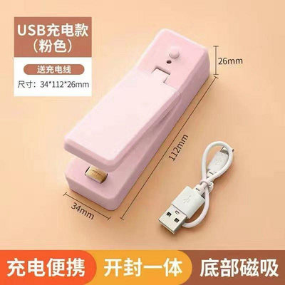 家用USB充電式迷你封口機便攜食品塑料袋密封機堅果零食封口器-雙喜店