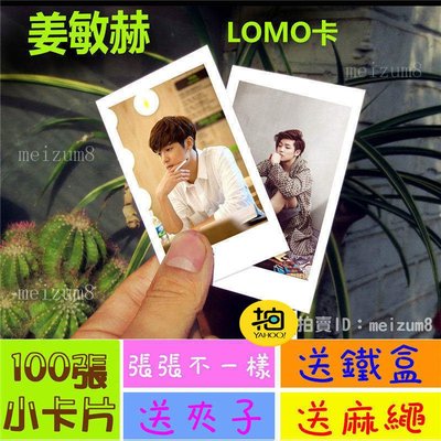 《預購》姜敏赫『LOMO卡』 100張(送鐵盒夾子麻繩)另有韓國韓劇偶像周邊寫真海報抱枕明信片卡貼
