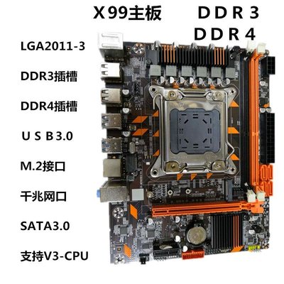 現貨熱銷-廠家X99 電腦主板DDR3/DDR4雙通道內存LGA2011針支持E5V3CPU（規格不同價格也不同