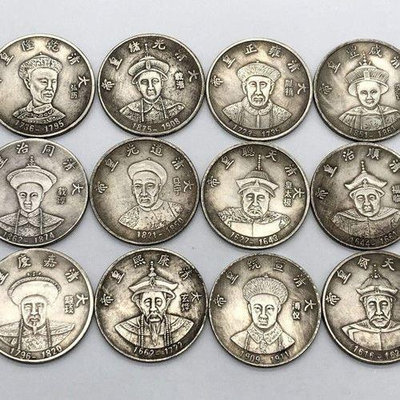 大清十二皇帝銀元全套12枚銀幣紀念幣 硬幣 錢幣 銀元~特價