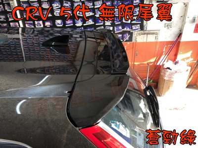 【小鳥的店】本田 2017-2020 CR-V5 CRV 5代 無限尾翼 報價含烤漆 擾流板 三件式 五代 蒼勁綠