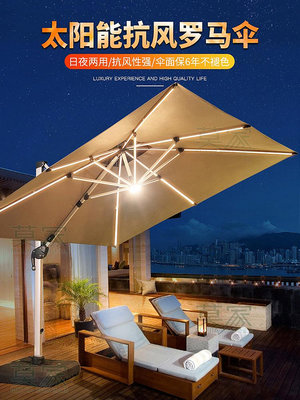 莫家戶外傘遮陽傘庭院傘室外傘花園太陽能傘LED發光帶燈羅馬傘