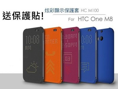 現貨! 送保護貼 HTC ONE M8 E8 Dot View 炫彩螢幕 點陣式 顯示 保護殼 HTC ONE2 HTC HC M100 參考 皮套