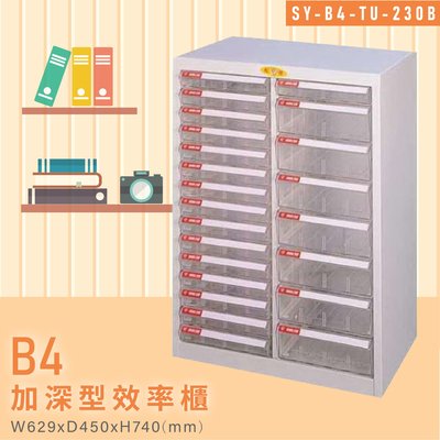 台灣品牌【大富】SY-B4-TU-230B特大型抽屜綜合效率櫃 收納櫃 文件櫃 公文櫃 資料櫃 收納置物櫃 台灣製造